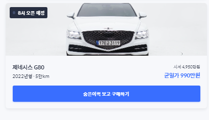 응모차량