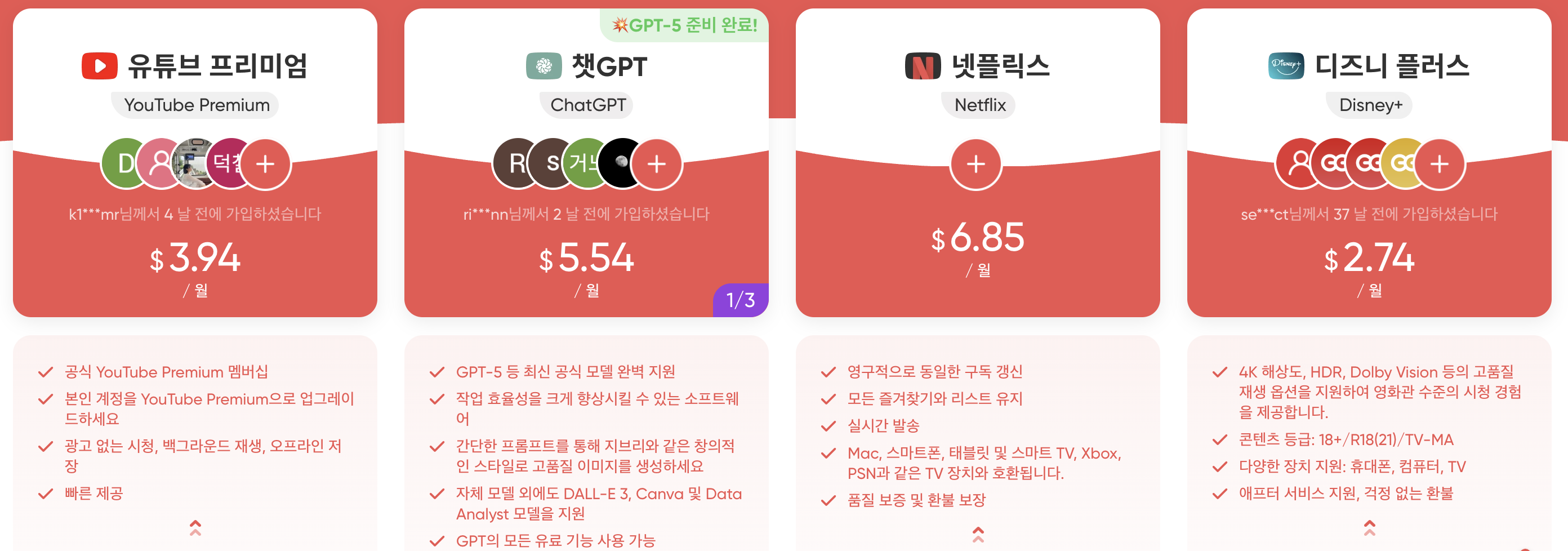 Gamsgo 구독 공유서비스