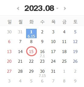 2023년 공휴일