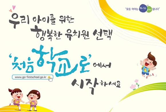 처음학교로 홈페이지 ( https://www.go-firstschool.go.kr)