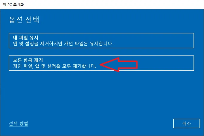 컴퓨터 포맷하는방법 PC 초기화에 대한 가이드_1