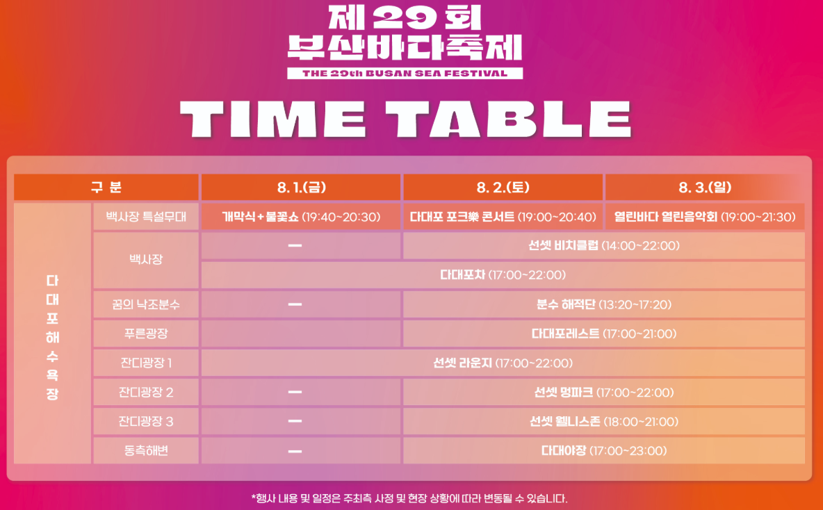 부산바다축제 2025 일정