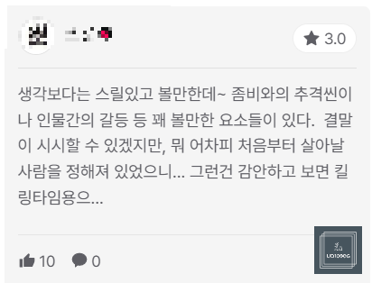 쿼런틴감상평