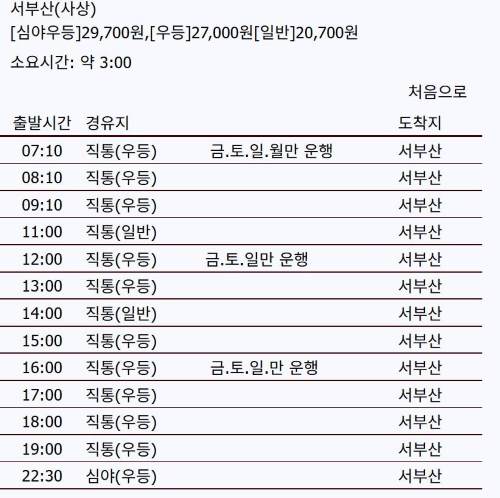 전주 시외버스터미널 시간표, 예매, 주차장 정보