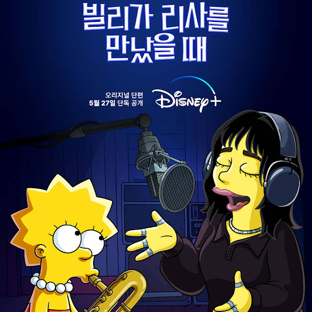 빌리가 리사를 만났을 때