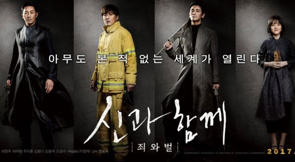 신과함께죄와벌 포스터 멋있는 포즈의 주인공 4명 이미지