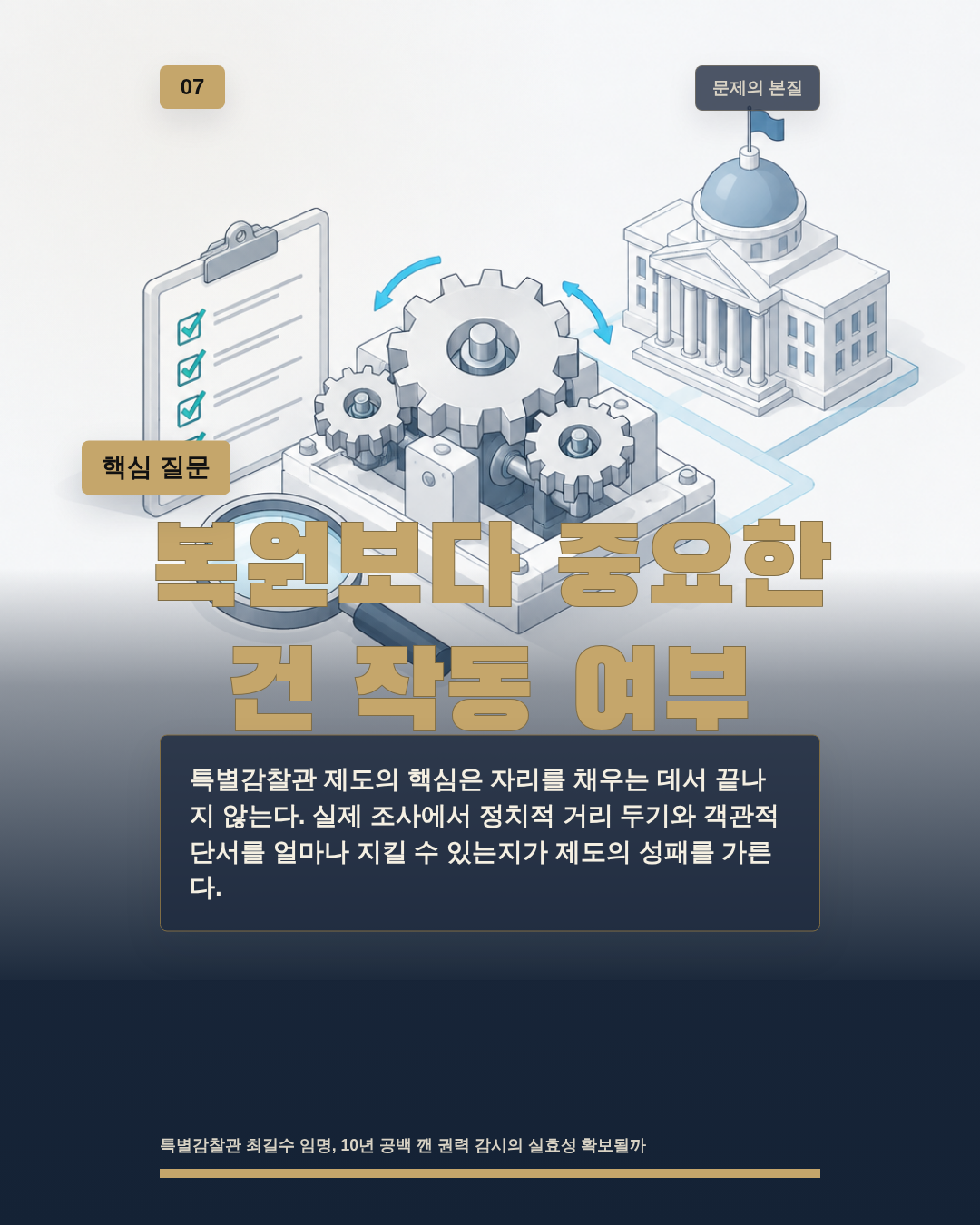복원보다 중요한 건 작동 여부