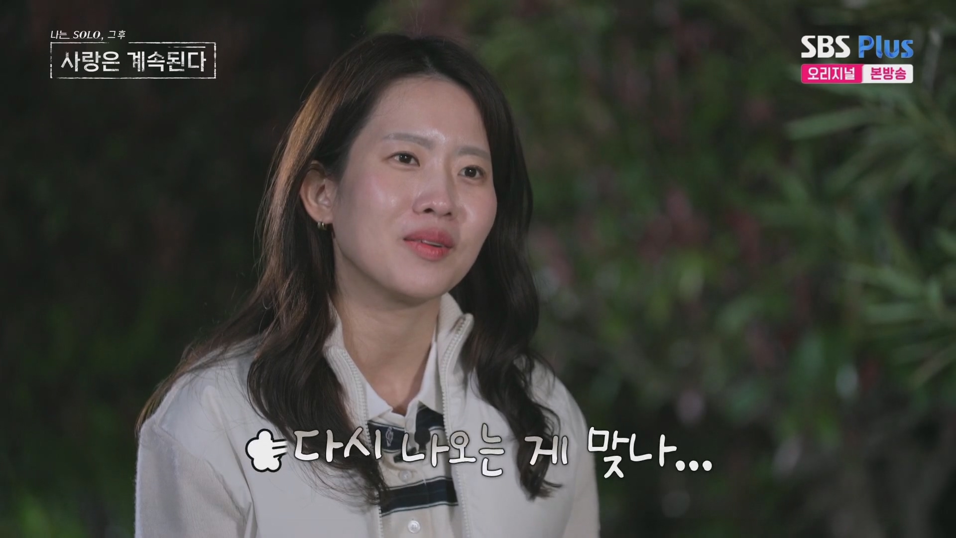 나솔사계 24기 정숙