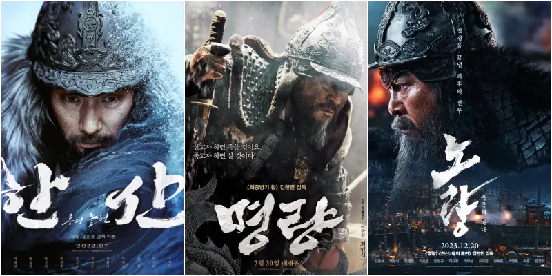 김한민 감독의 한산: 용의 출현&#44; 명량&#44; 노량: 죽음의 바다