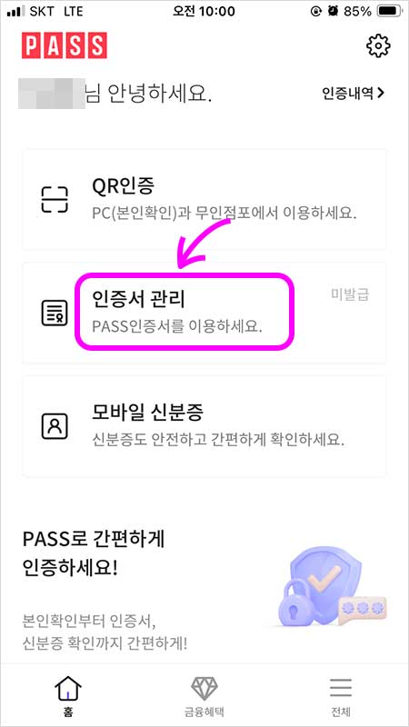 정부24 모바일 주민등록증 발급 방법 확인서비스