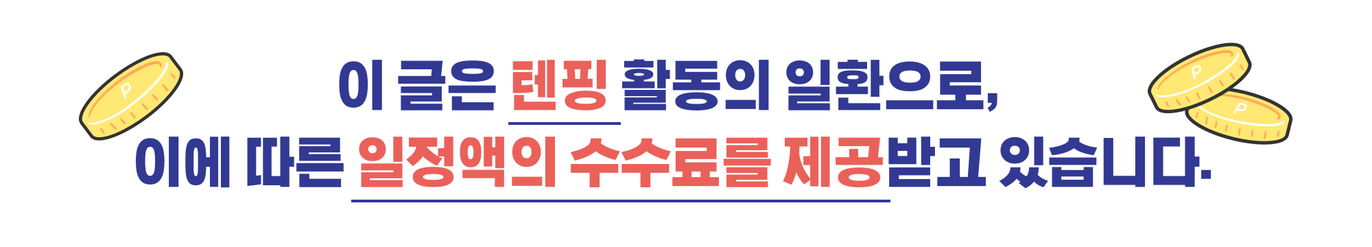 수수료제공