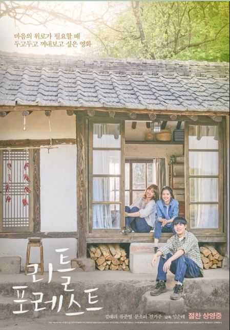 리틀포레스트 영화 포스터