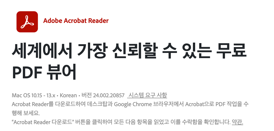 아크로뱃리더 PDF 뷰어 무료 다운로드 pdf 파일여는 법 간편설치