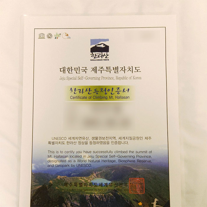 등정인증서