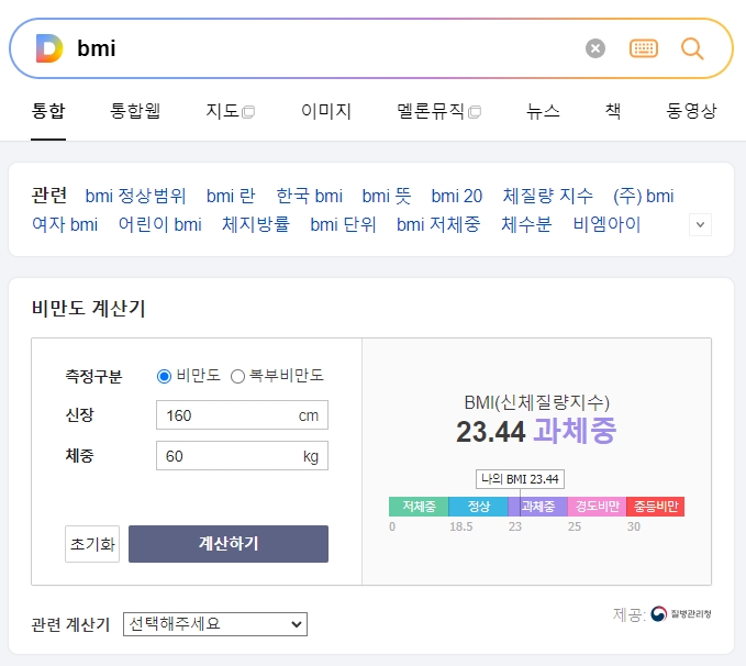 동일한 키에 몸무게 60kg을 입력하자 과체중 구간으로 진입한 비만도 결과창