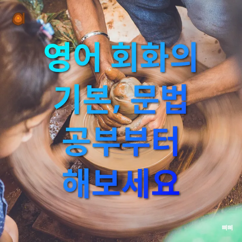 영어 회화 실력 향상_1