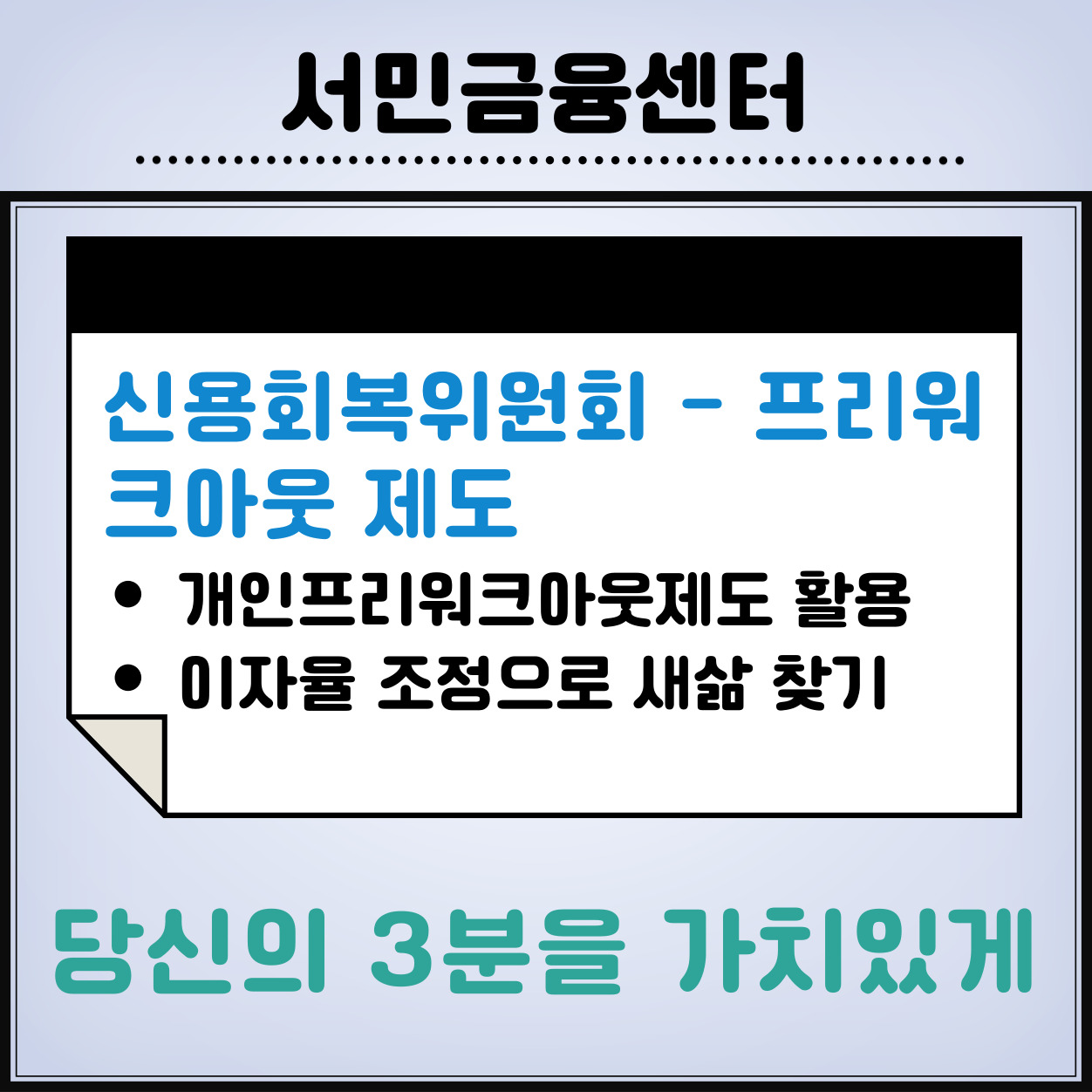 프리워크아웃제도-이해하고-활용하기