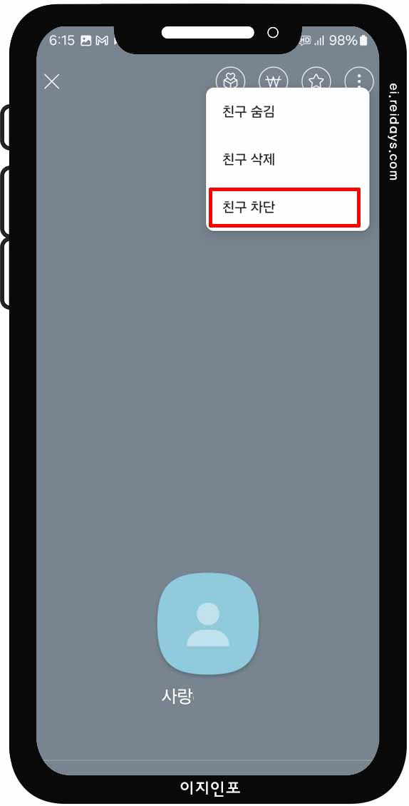 카카오톡 친구 차단 방법 - 프로필 상세 화면