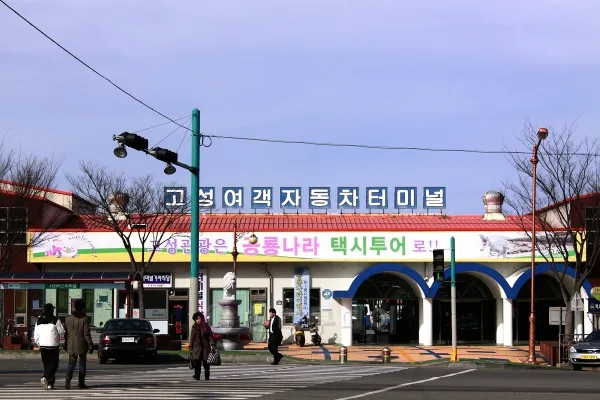 고성 대진 시외버스터미널 시간표 예매 예약 요금표_1