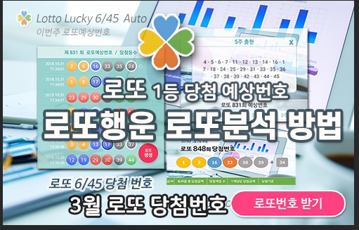 로또행운 - 로또당첨 로또번호 예측