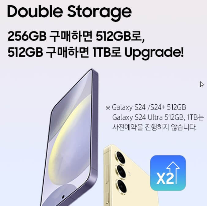 삼성 갤럭시 s24 사전 예약 구매 혜택