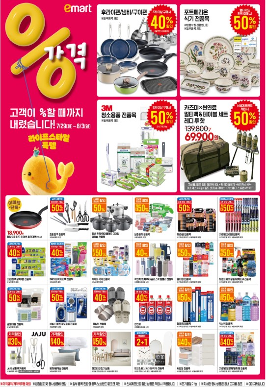 8월 이마트 고래잇 페스타 시작