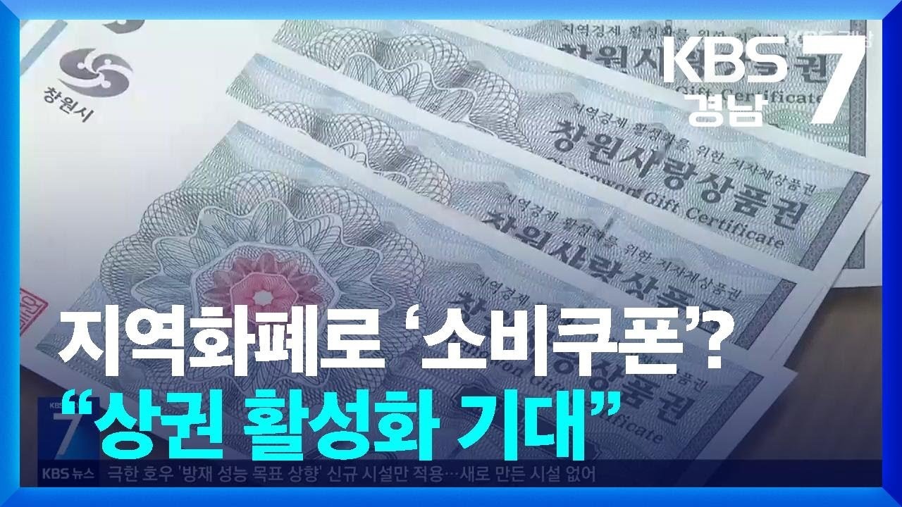 소비회복 쿠폰&amp;#44; 어디서 어떻게 쓰나?--정보