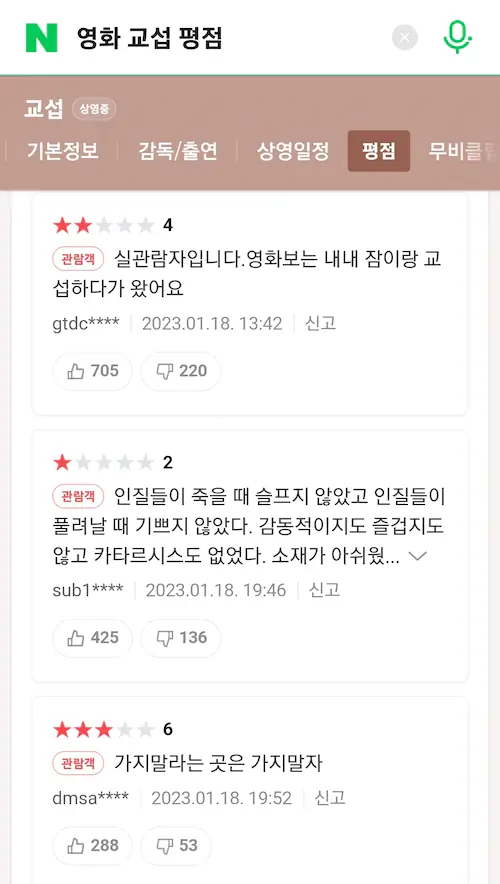 영화 교섭 네이버 영화 별점 평점 후기