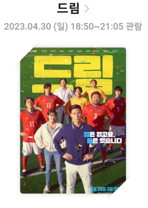 &lt;드림&gt;영화리뷰, 줄거리 및 스토리, 배우 및 캐릭터, 총평