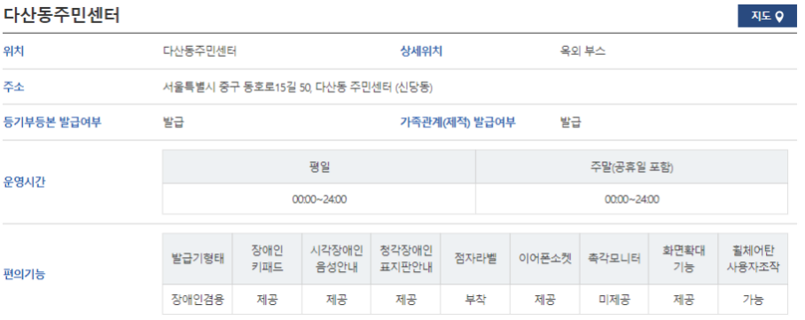 무인민원발급기, 무인발급기 설치 장소별 상세 정보 (정부24)