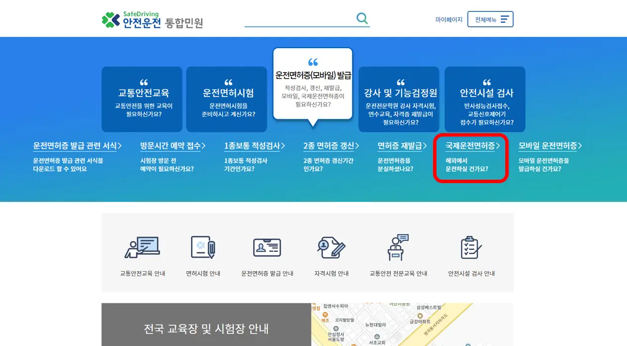 국제운전면허증-이동