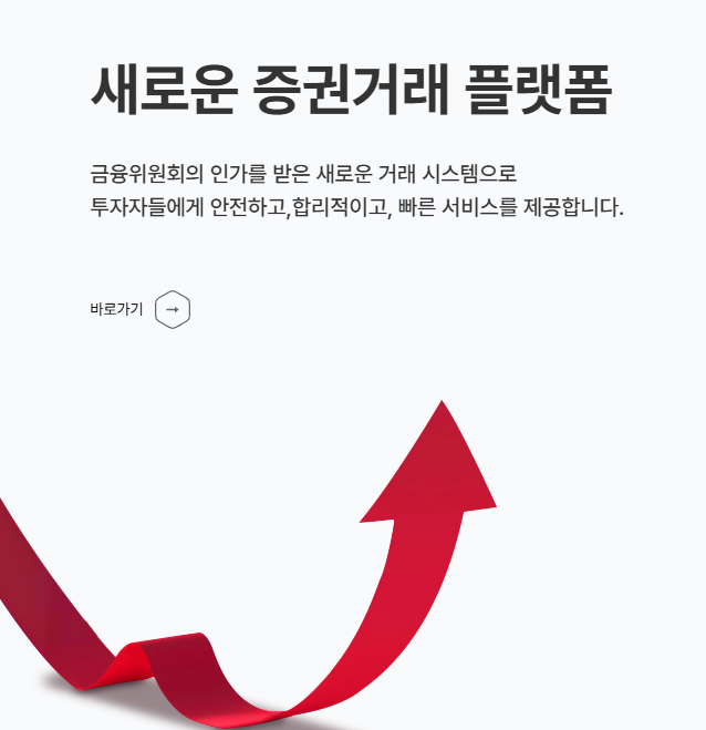 대체거래소 거래방법 넥스트레이드