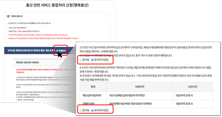첫만남이용권 부모급여 행복출산원스톱