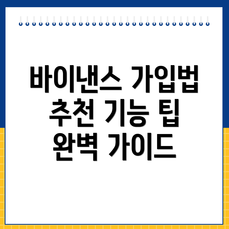 바이낸스 거래소