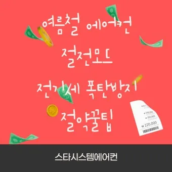 절전 꿀팁 멀티탭 대기전력 차단과 타이머 콘센트 활용_18