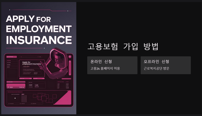 고용보험-가입방법