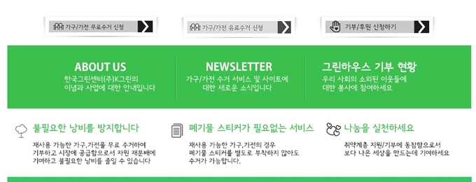 오산 폐가구 무료수거 신청