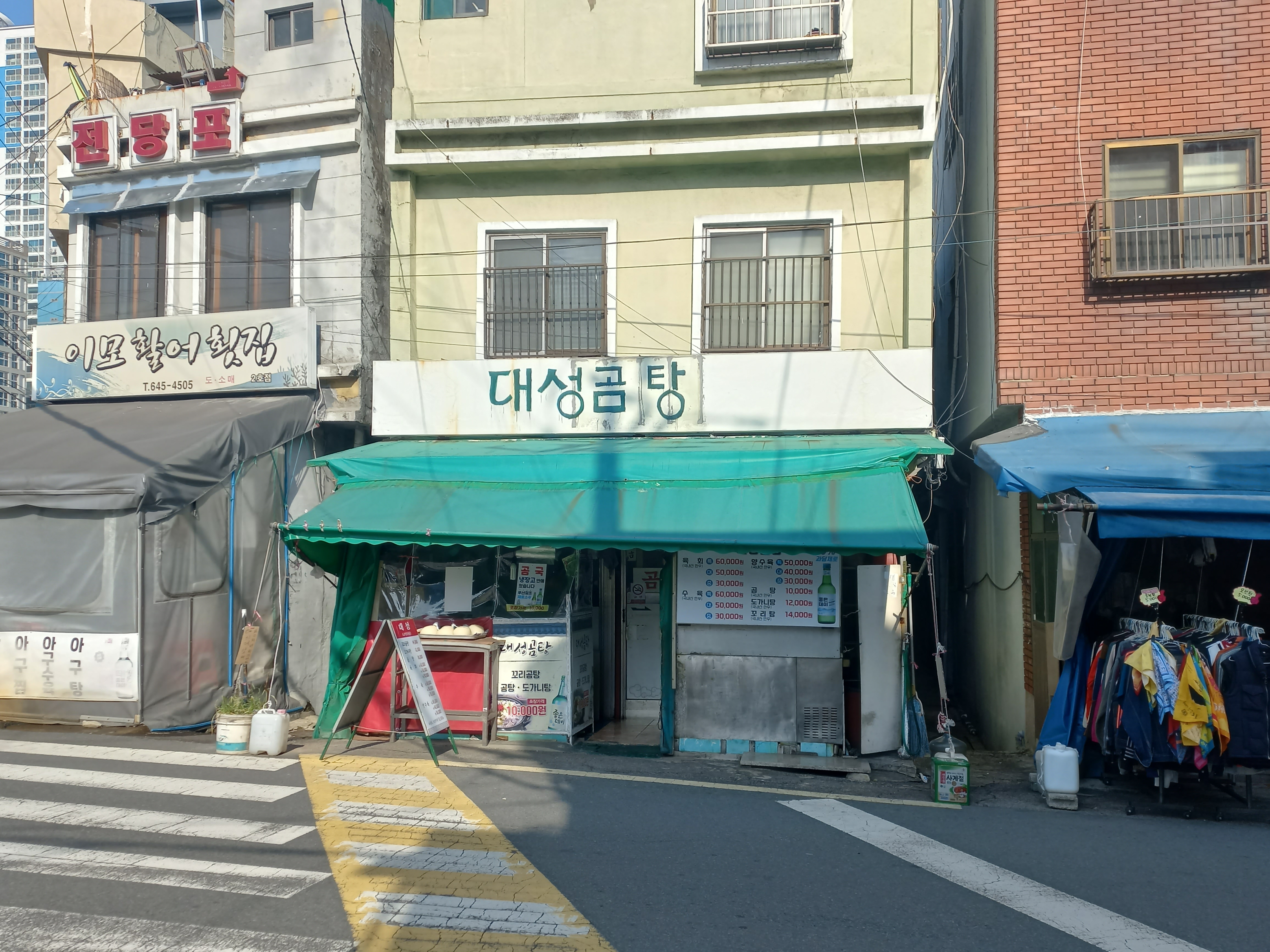 대성곰탕