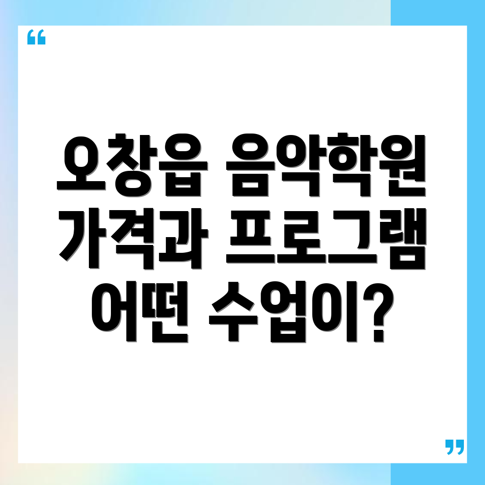 실용음악학원 가격