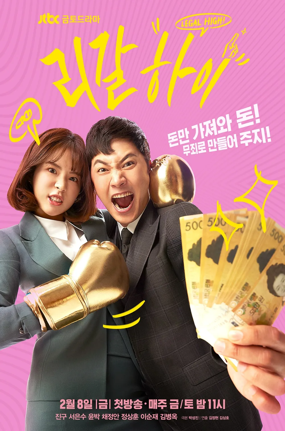리갈 하이 리뷰 (여론재판, 법정드라마, 승리구조)