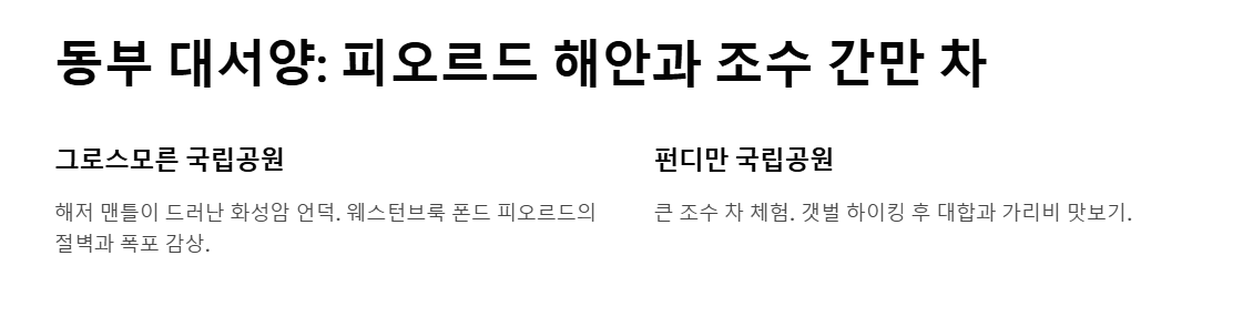 캐나다 자연 여행지 - 로키부터 북극 빙원까지, 지구 위 가장 거대한 야생