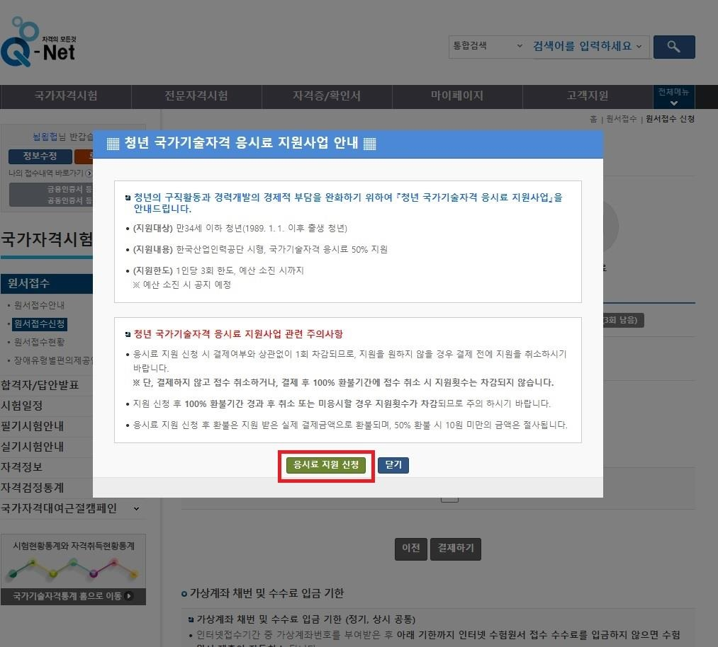 청년 국가기술자격시험 응시료 지원