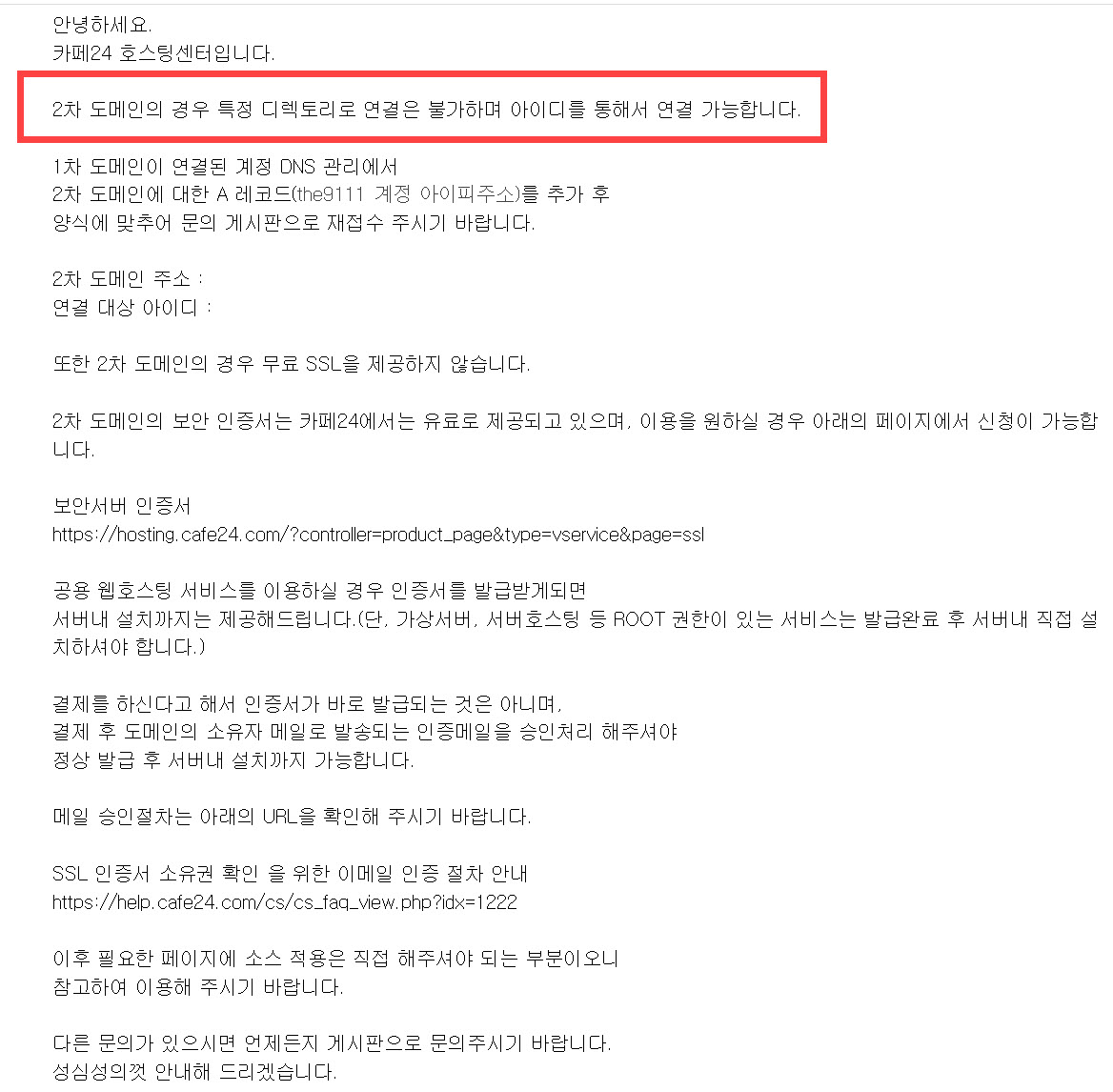 카페24 서브도메인 설정하기