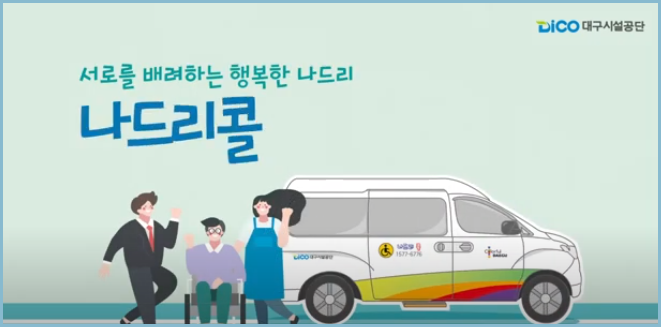 나드리콜택시