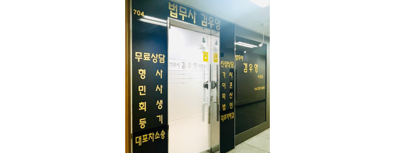 부천 원미구 법무사