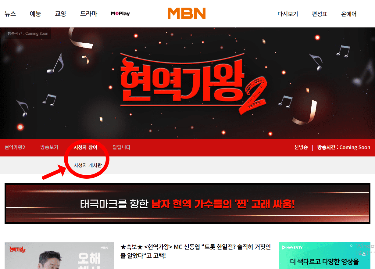 현역가왕2