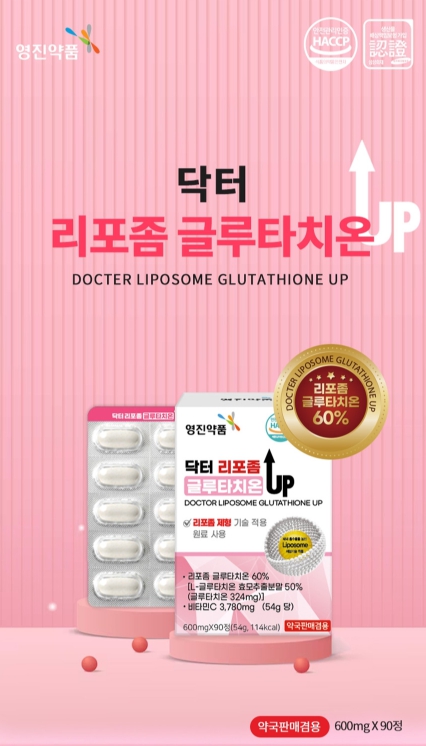 피부 닥터 리포좀 글루타치온 (1)