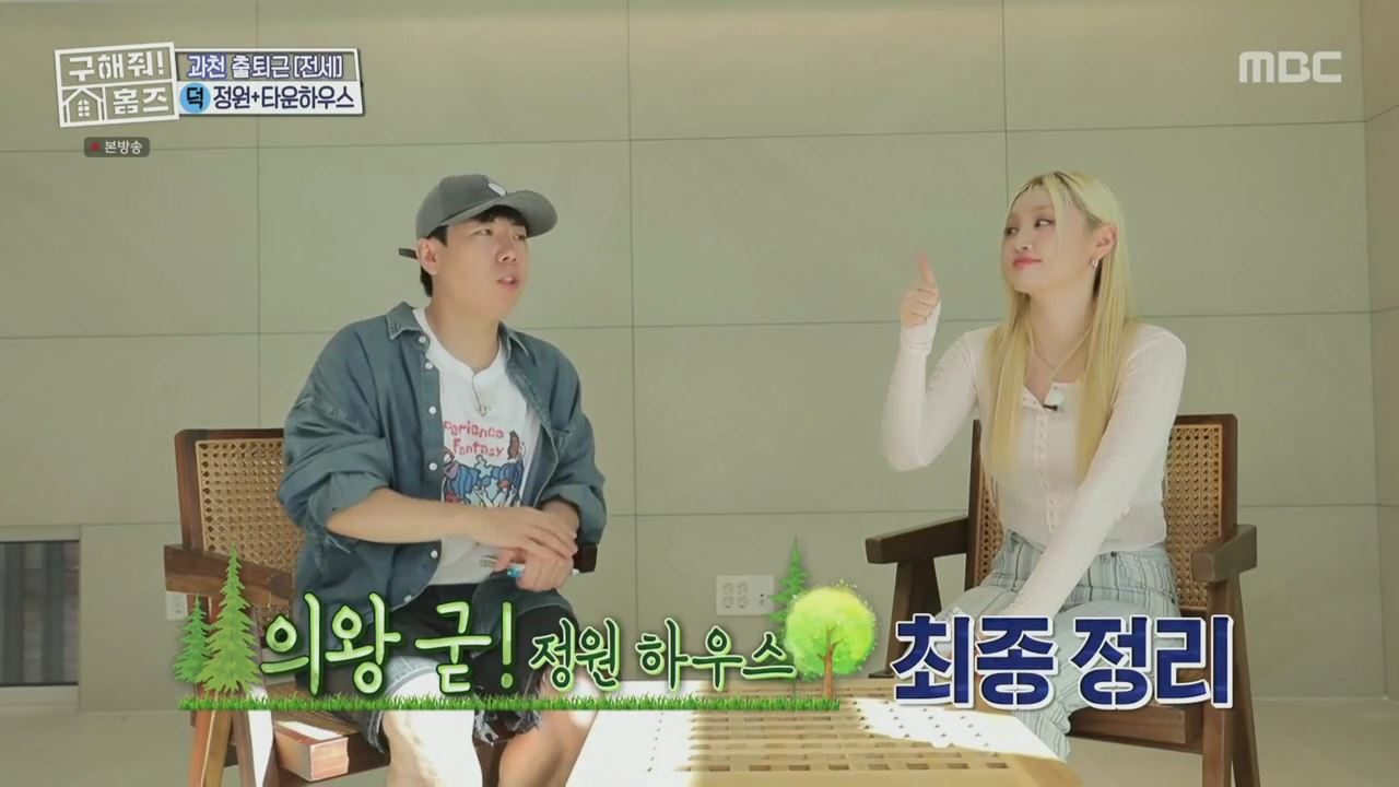 구해줘홈즈 양세찬 쏠 의왕시 삼동 의왕굳! 정원 하우스 매물 가격 및 구조 인테리어 리모델링 최종선택 소개 다시보기