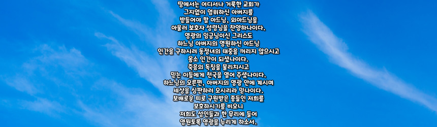 천주교 성 암브로시오의 사은 찬미가 (Te Deum)