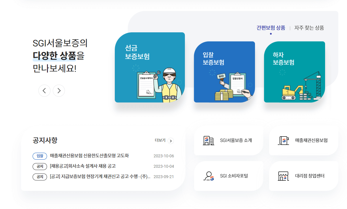서울보증보험
